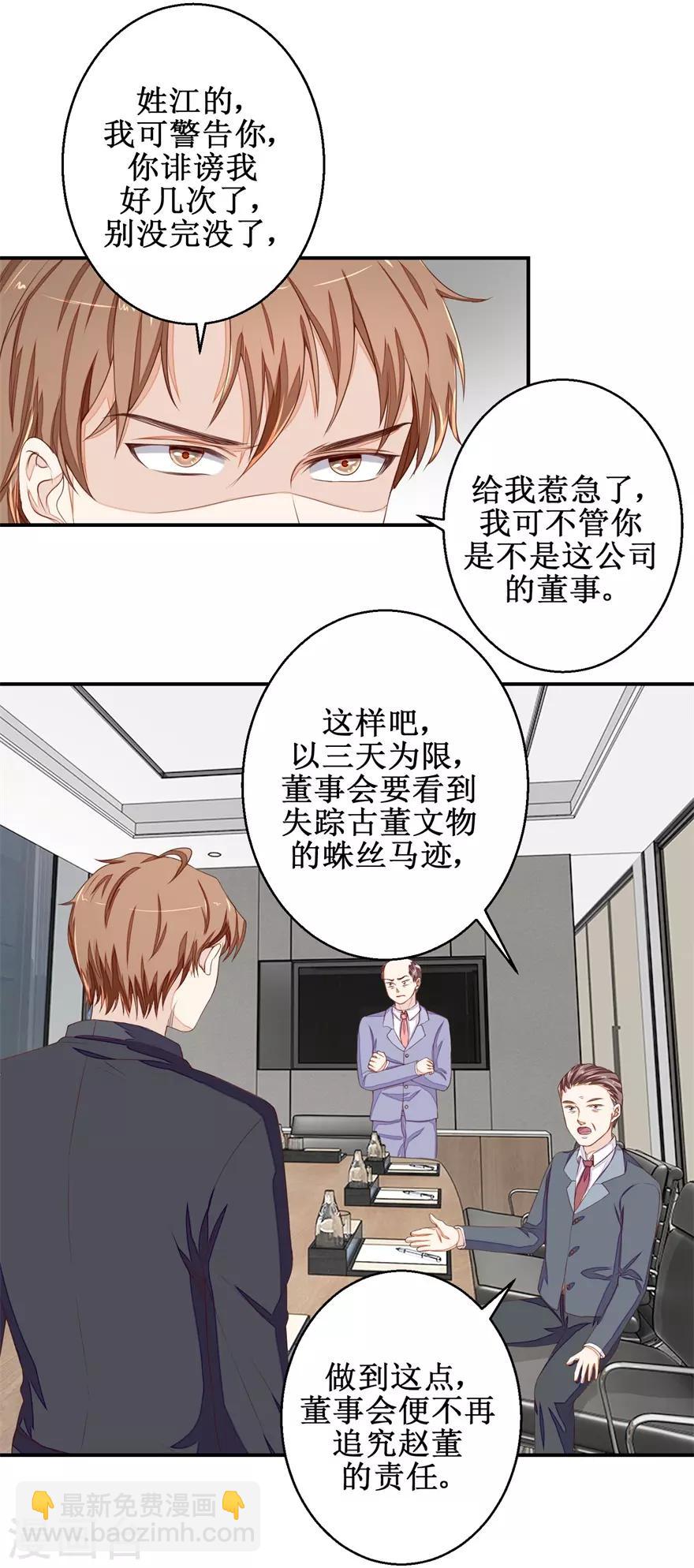《终极透视眼》第56话 叶秋的还击 第11页
