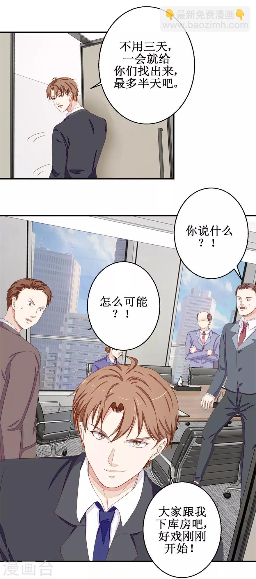 《终极透视眼》第56话 叶秋的还击 第12页