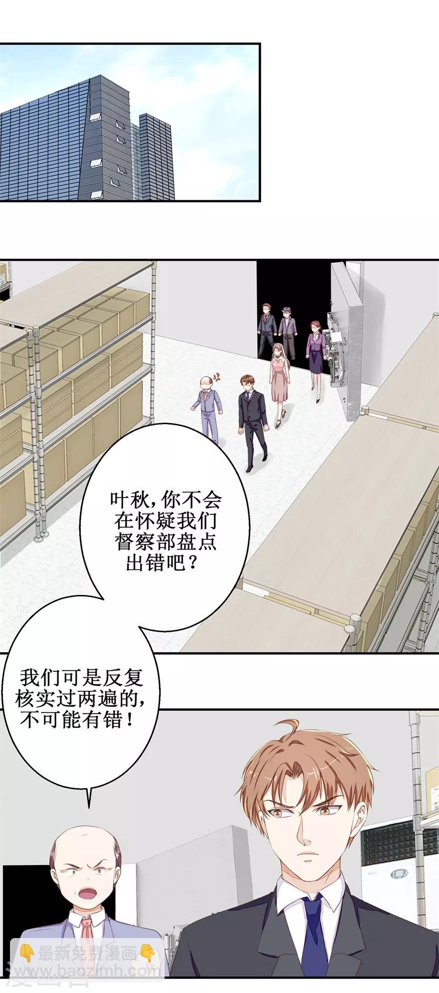 《终极透视眼》第56话 叶秋的还击 第13页