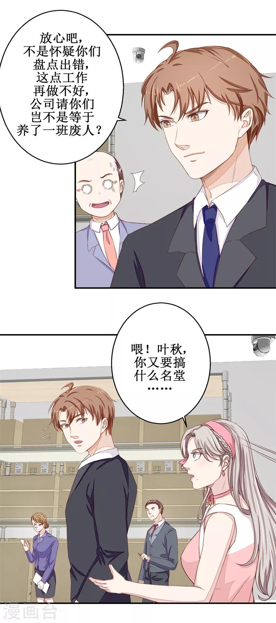 《终极透视眼》第56话 叶秋的还击 第14页