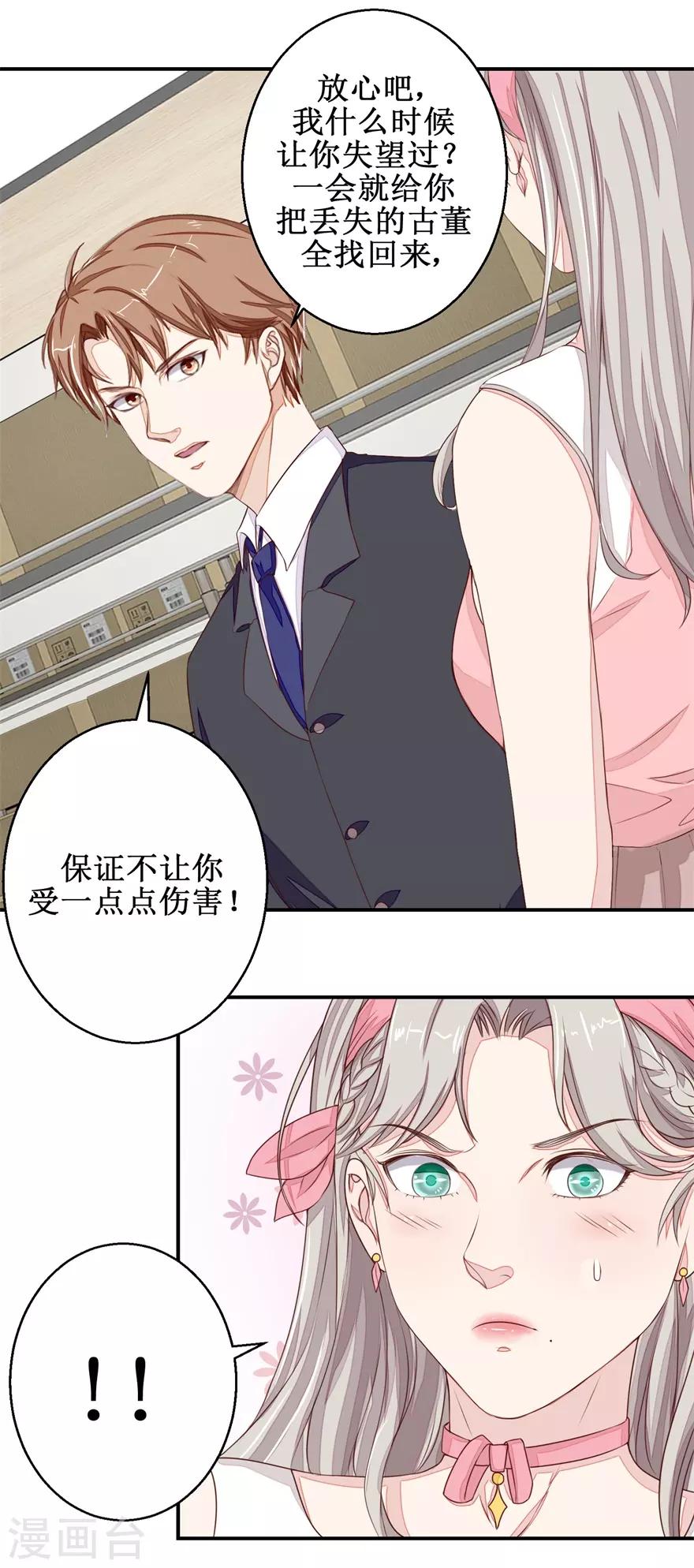 《终极透视眼》第56话 叶秋的还击 第15页