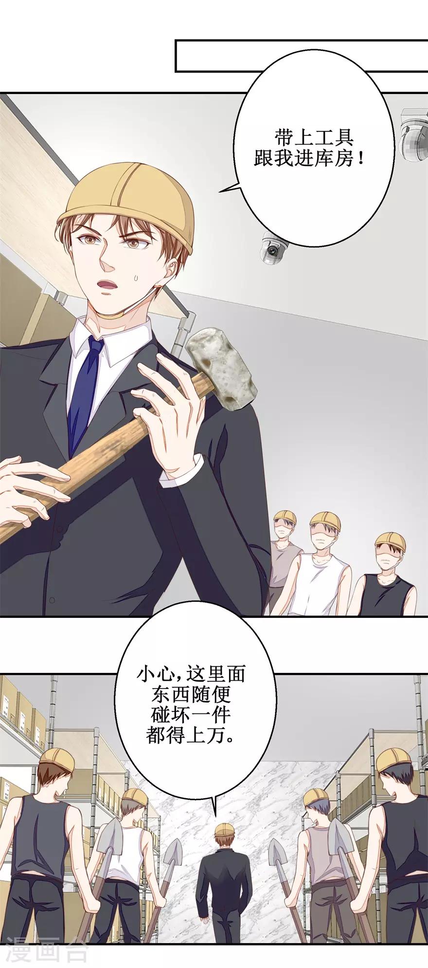 《终极透视眼》第56话 叶秋的还击 第17页