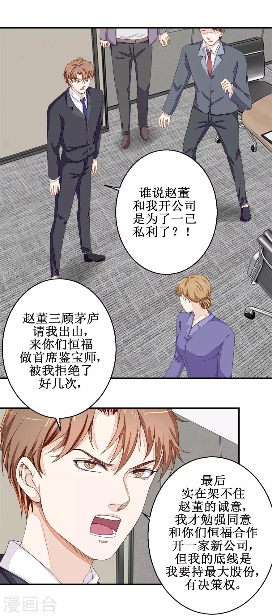 《终极透视眼》第56话 叶秋的还击 第2页