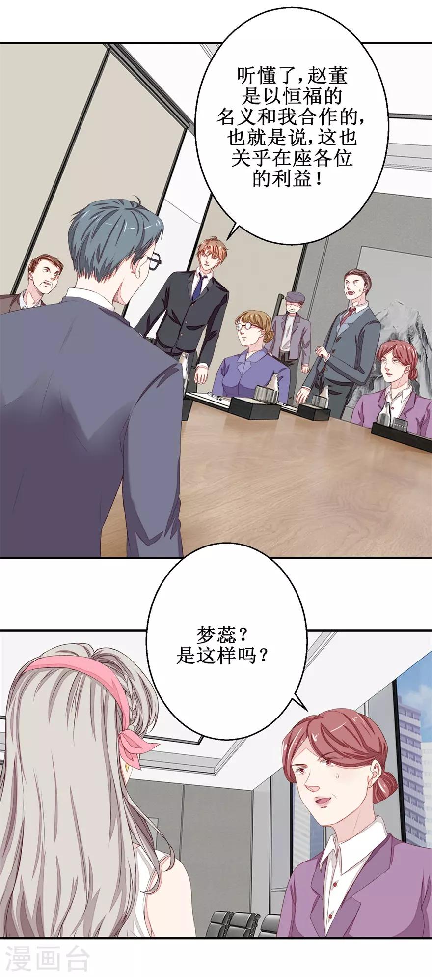 《终极透视眼》第56话 叶秋的还击 第3页