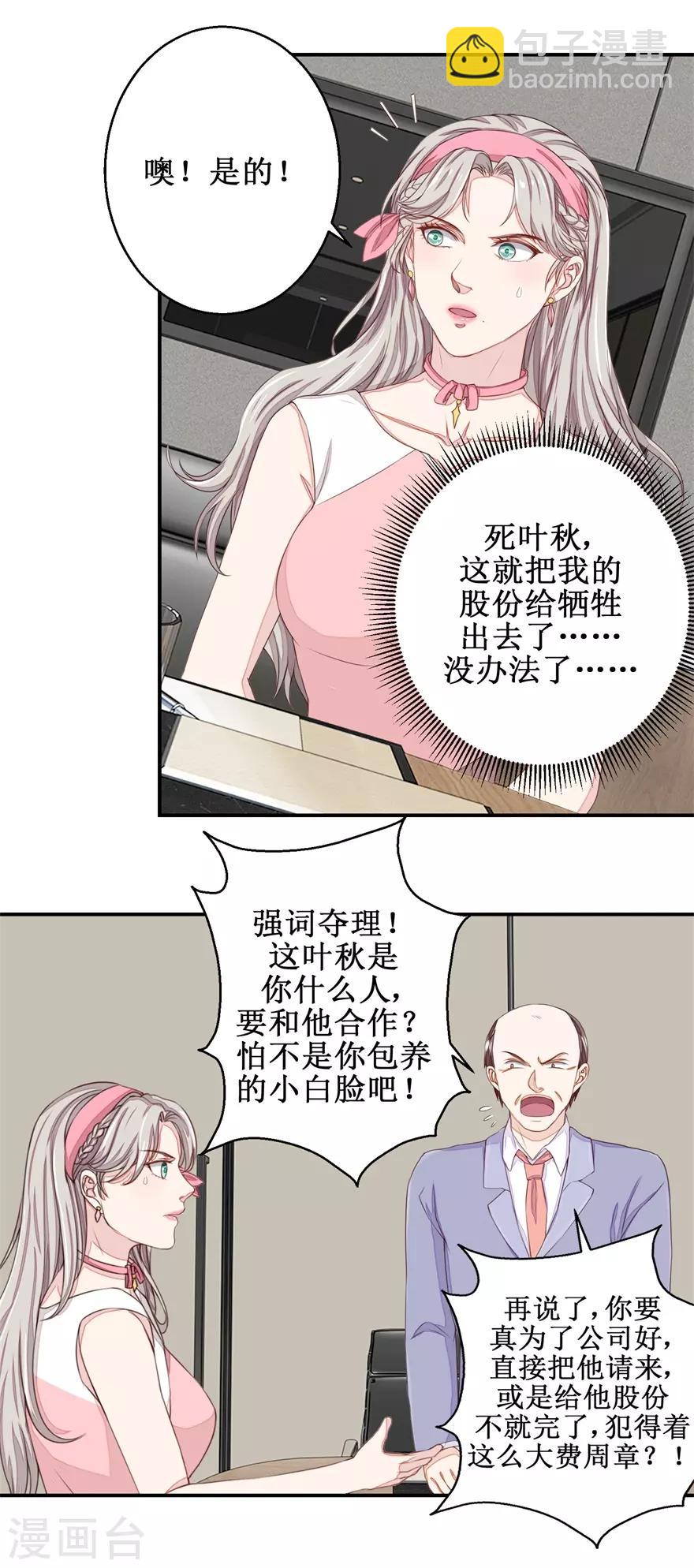 《终极透视眼》第56话 叶秋的还击 第4页