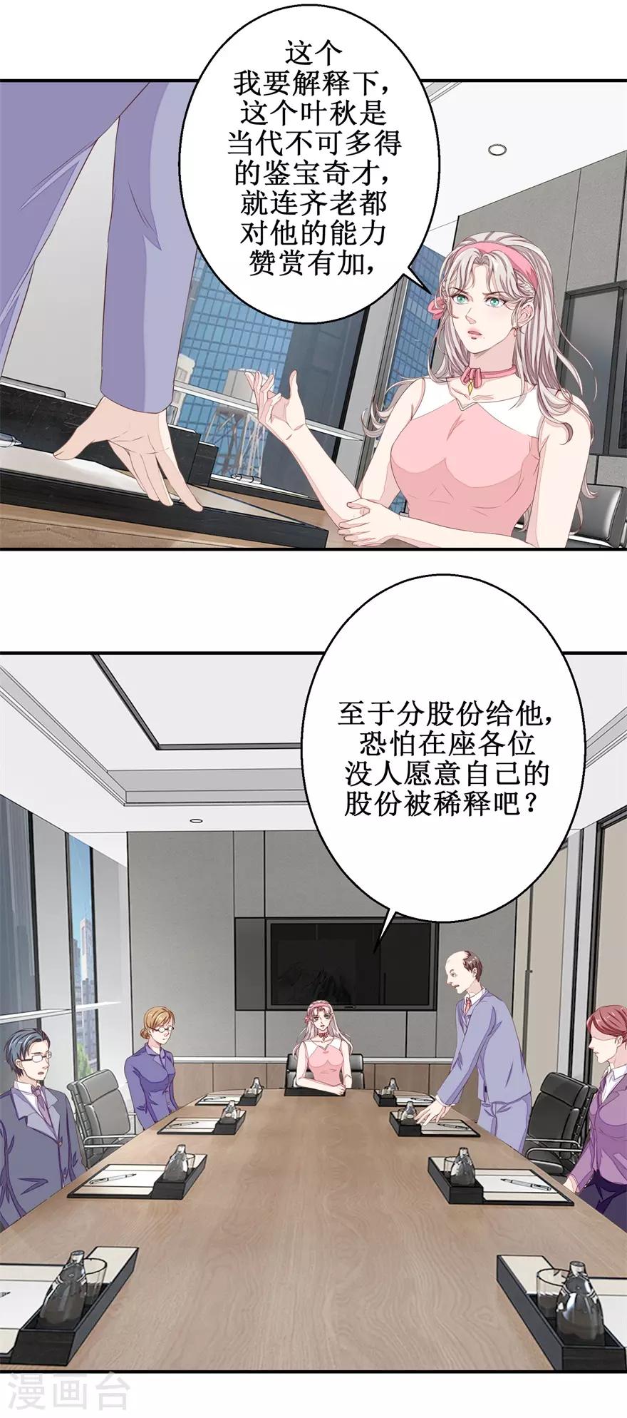 《终极透视眼》第56话 叶秋的还击 第5页