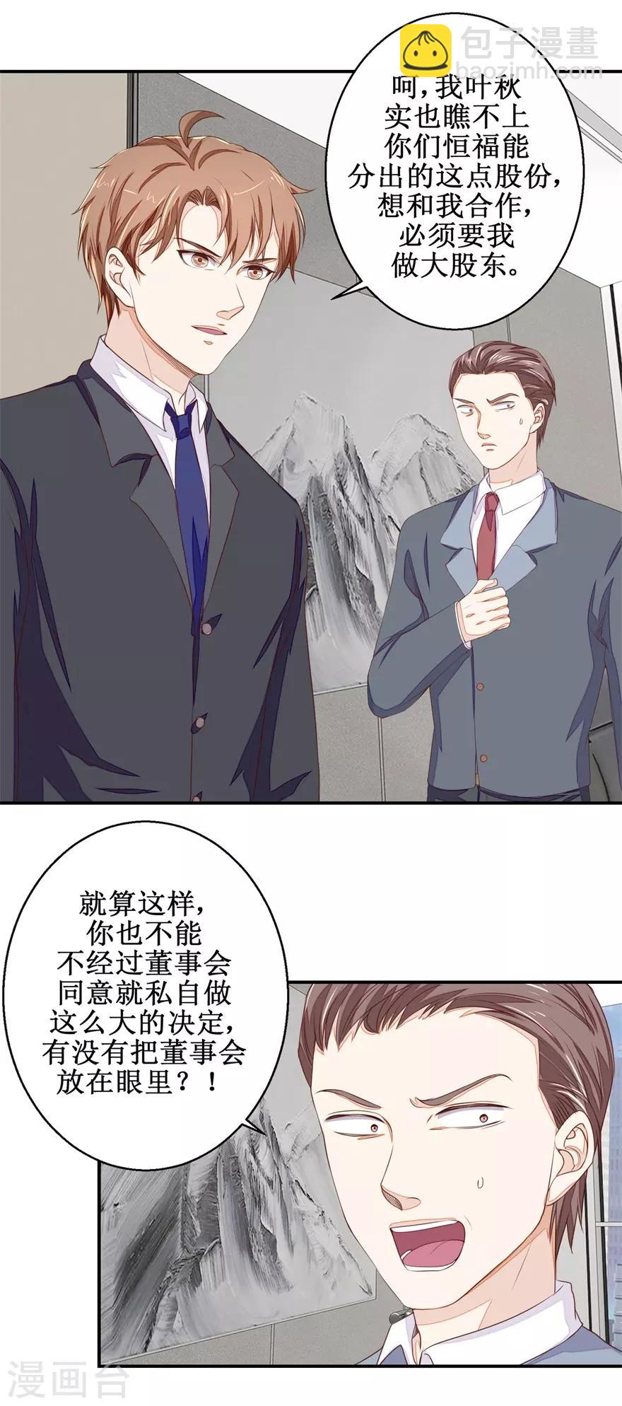 《终极透视眼》第56话 叶秋的还击 第6页