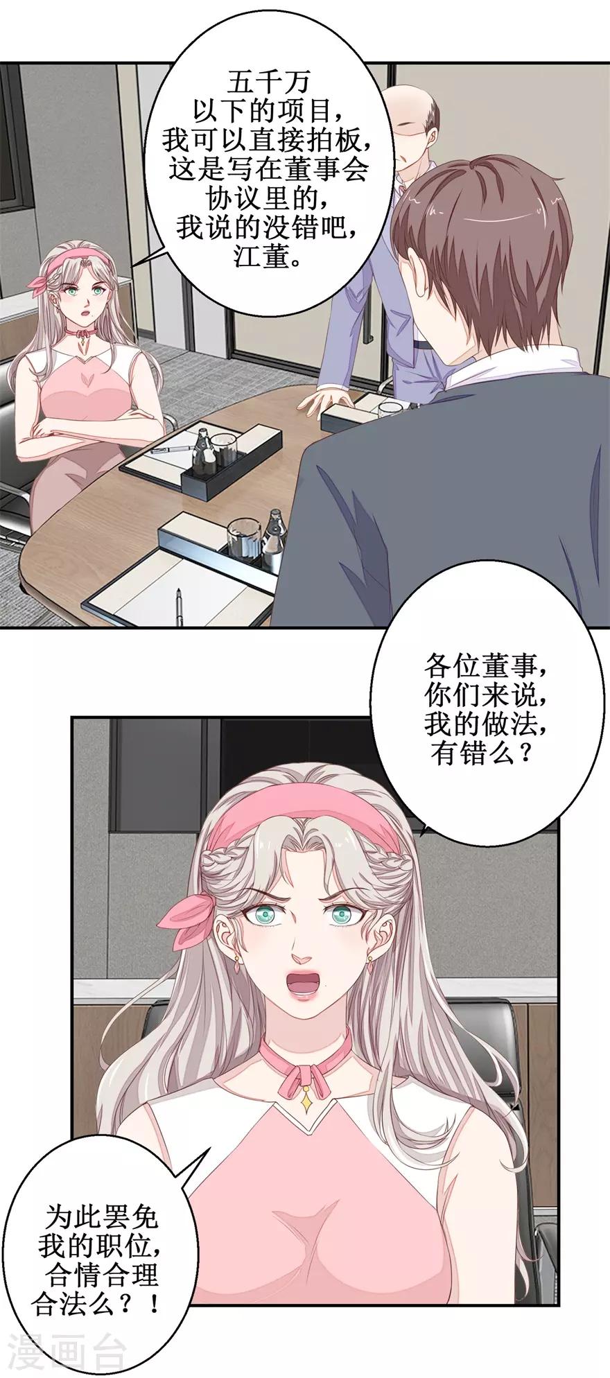 《终极透视眼》第56话 叶秋的还击 第7页
