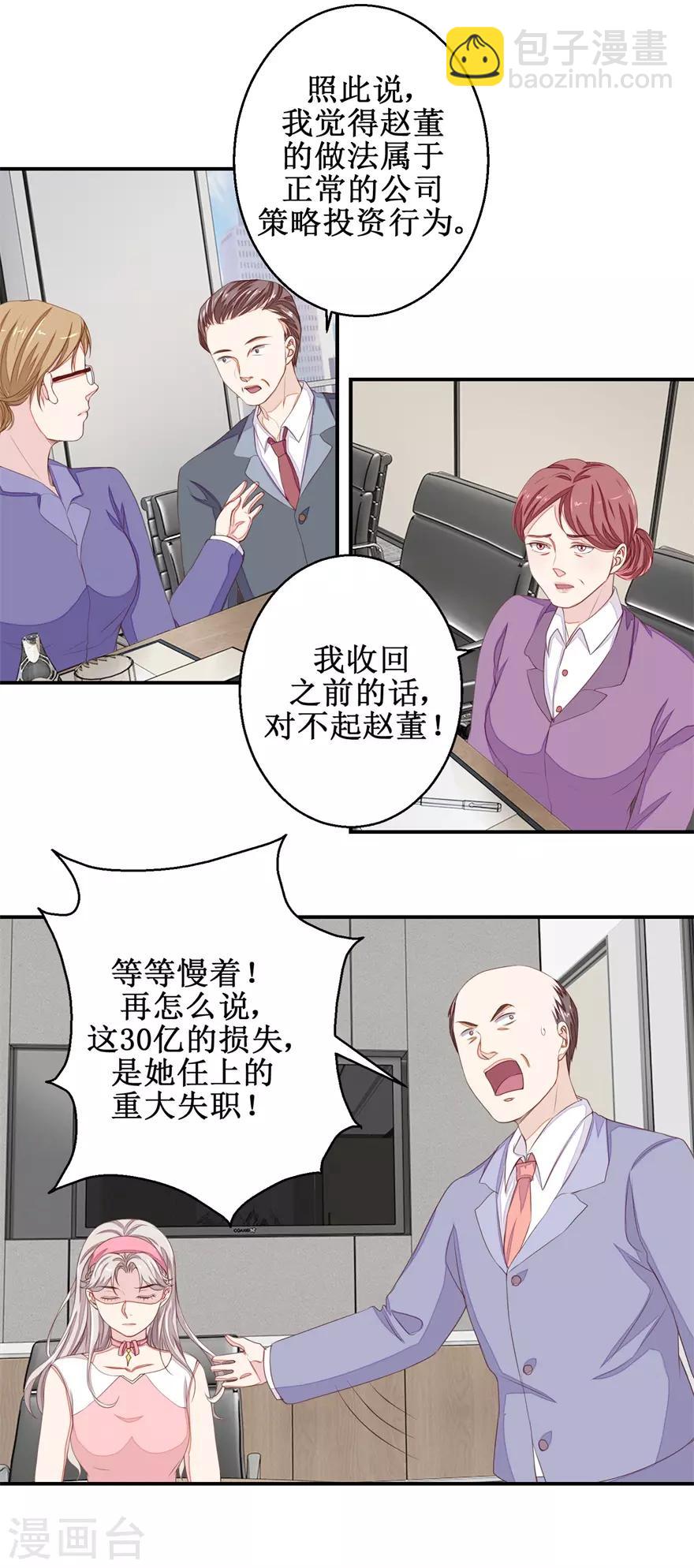 《终极透视眼》第56话 叶秋的还击 第8页