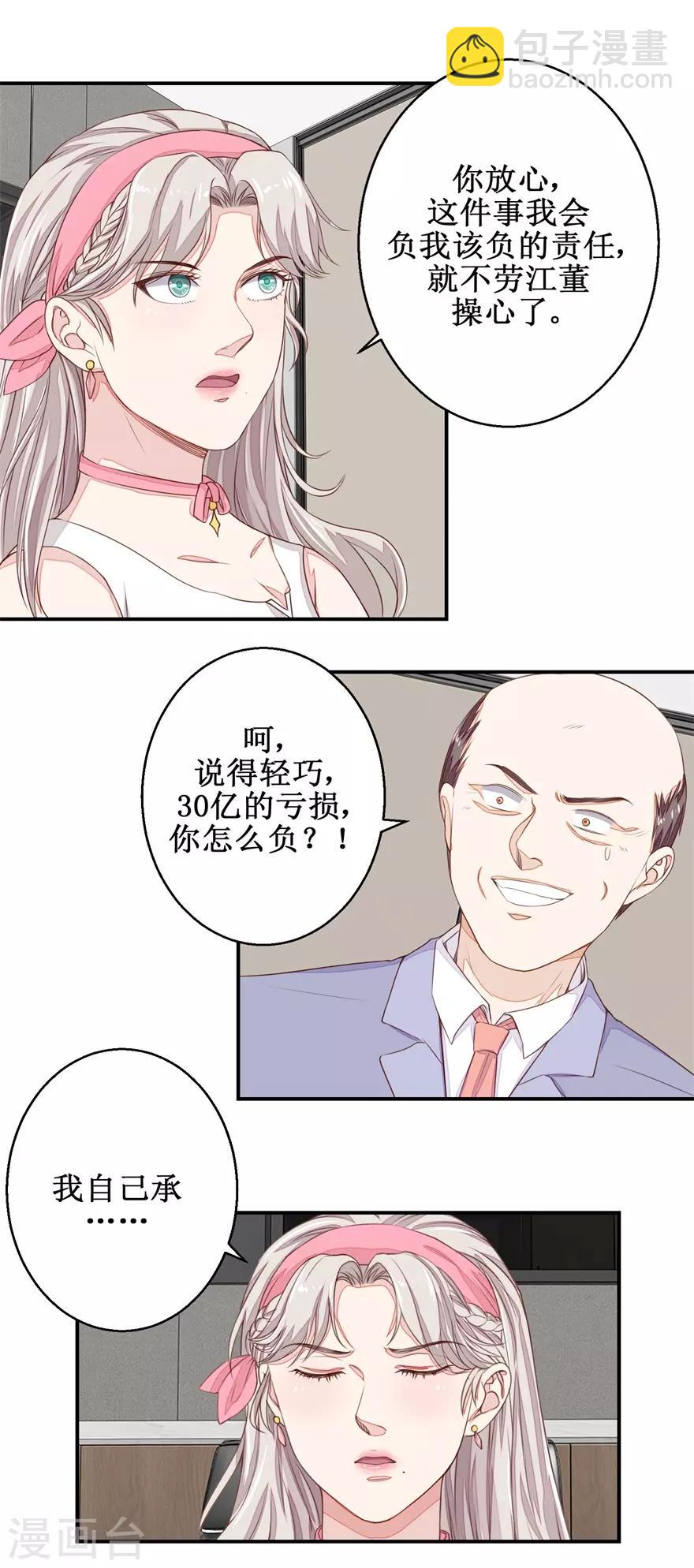 《终极透视眼》第56话 叶秋的还击 第9页