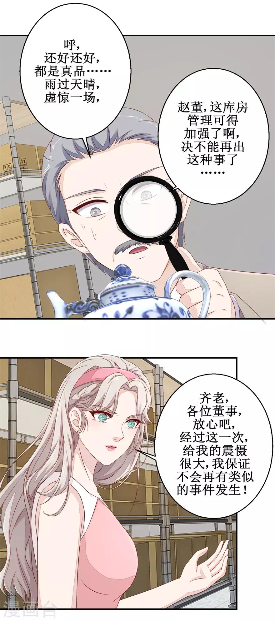 《终极透视眼》第57话 库房暗室 第12页