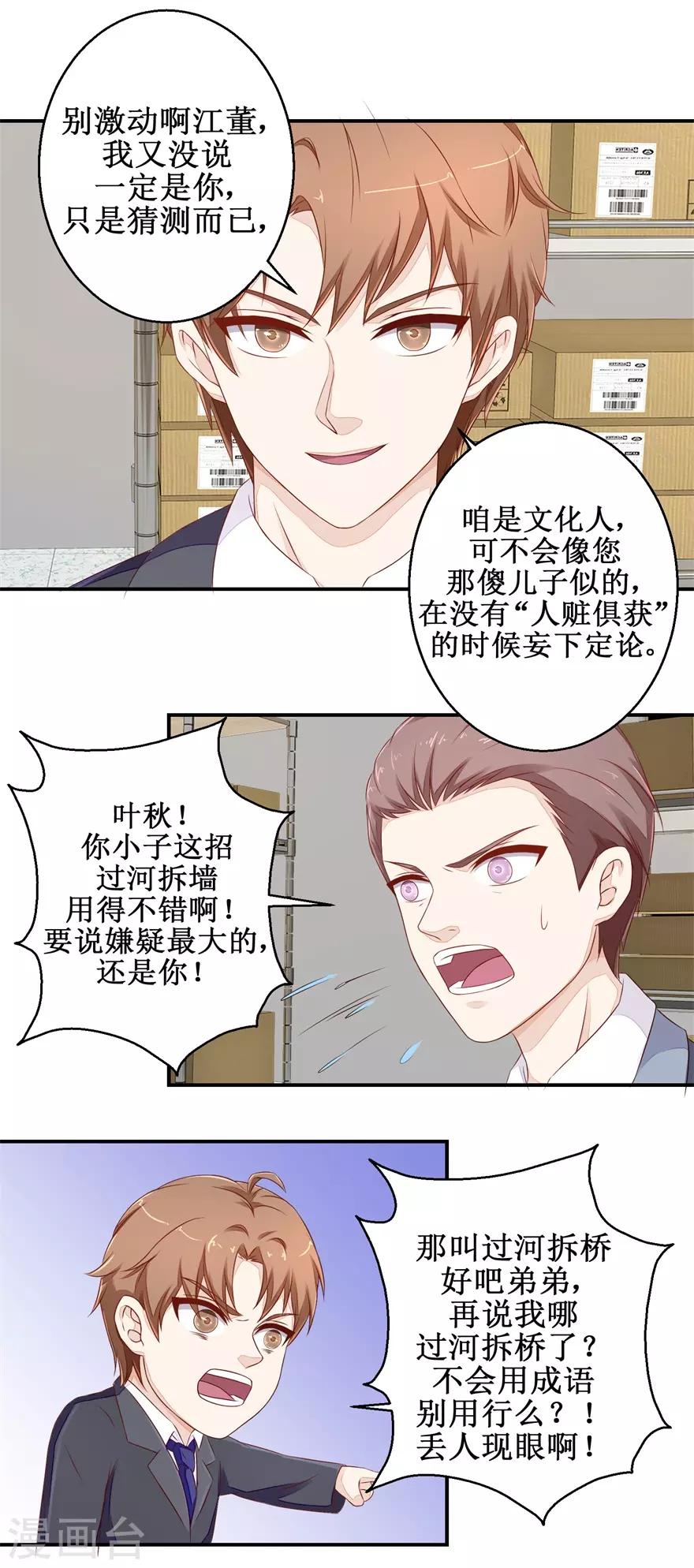 《终极透视眼》第57话 库房暗室 第15页
