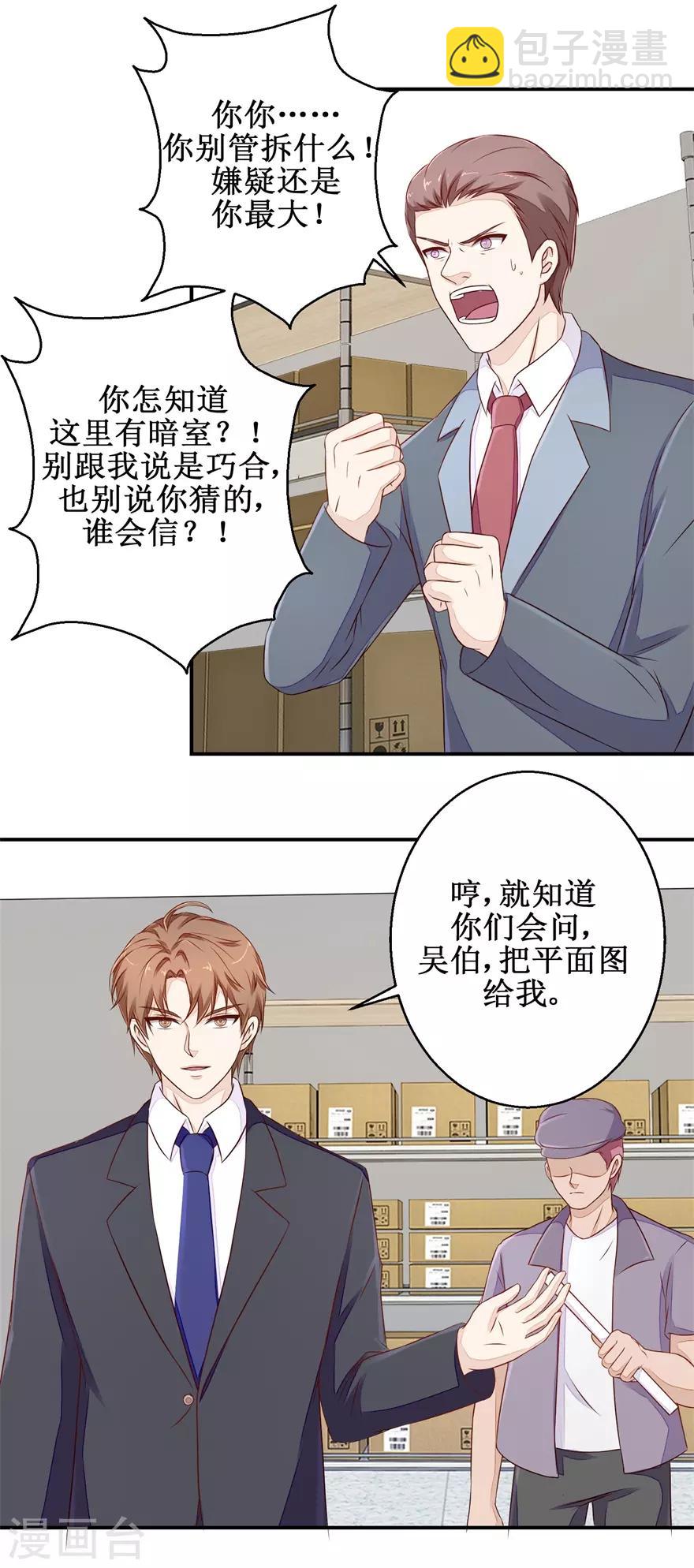 《终极透视眼》第57话 库房暗室 第16页