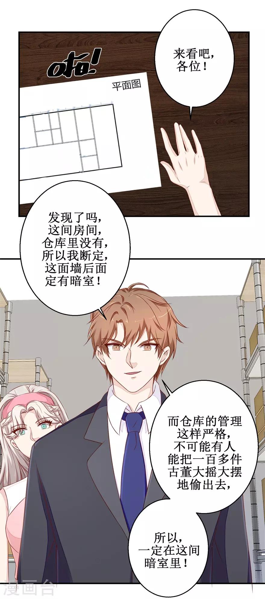 《终极透视眼》第57话 库房暗室 第17页
