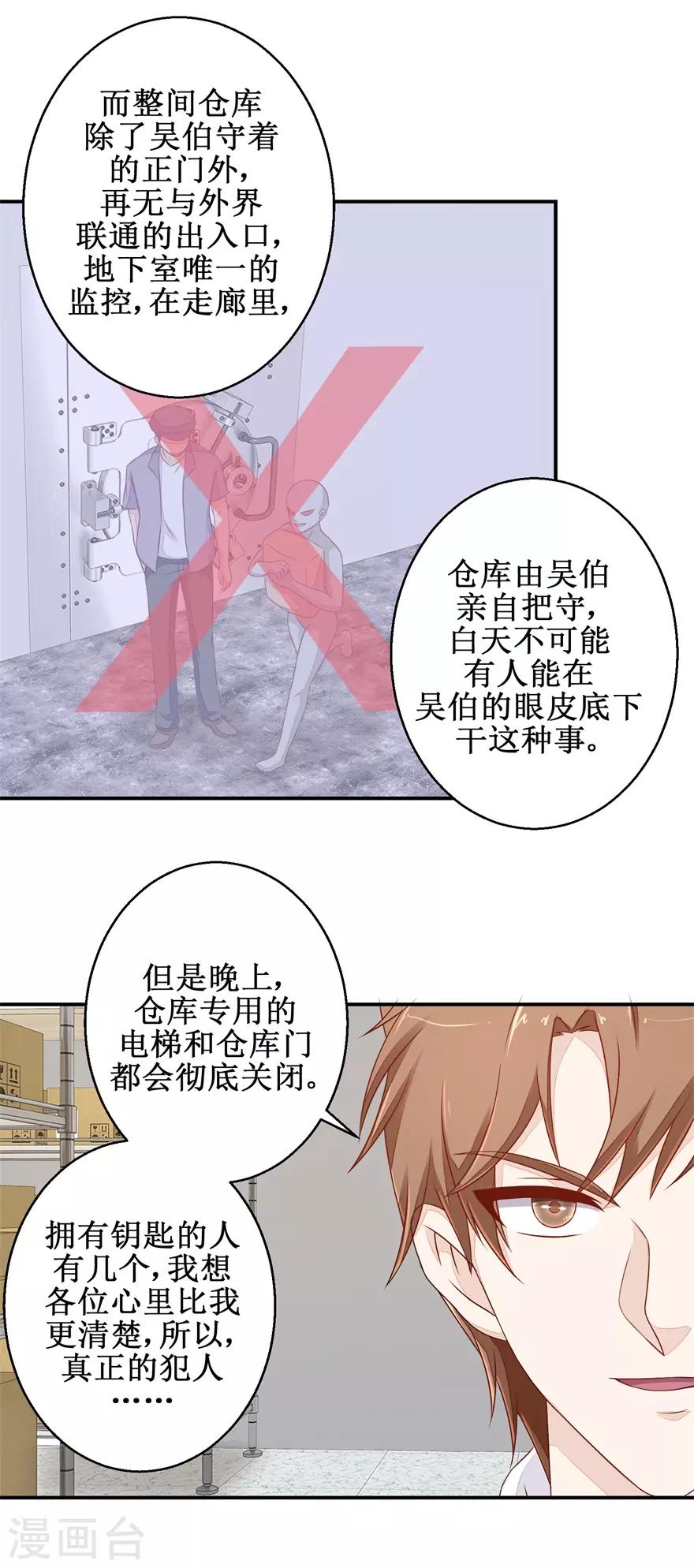 《终极透视眼》第57话 库房暗室 第18页