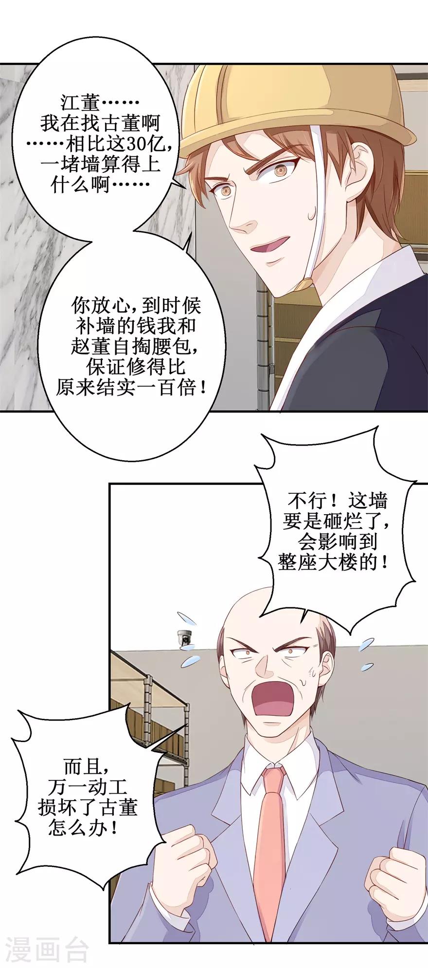 《终极透视眼》第57话 库房暗室 第3页