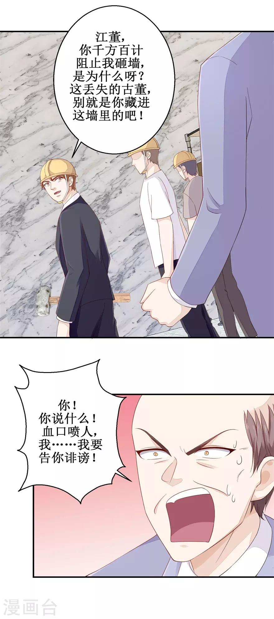《终极透视眼》第57话 库房暗室 第4页
