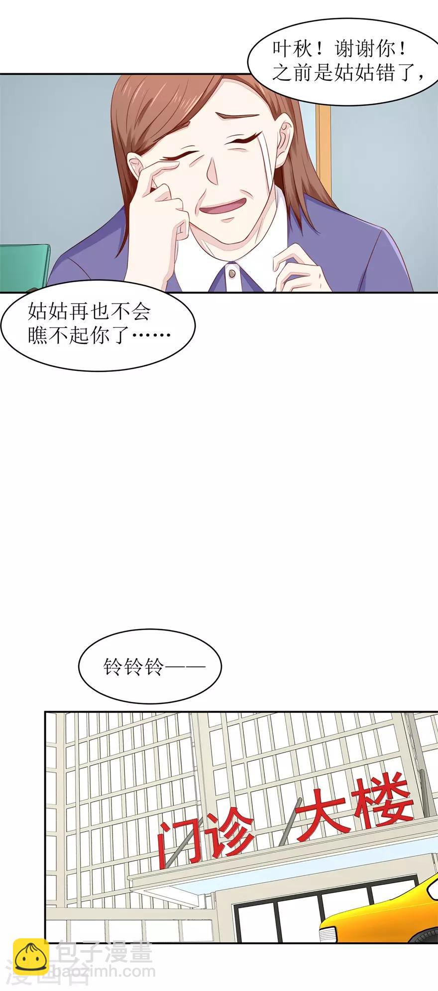 《终极透视眼》第62话 给我等着 第10页