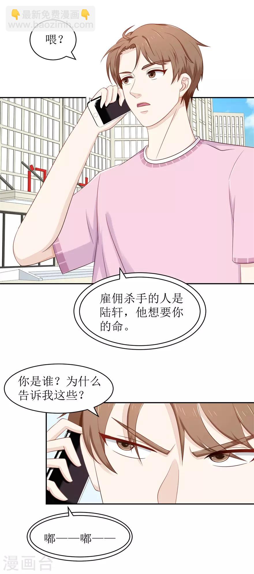 《终极透视眼》第62话 给我等着 第11页