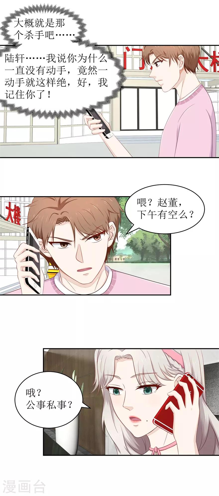 《终极透视眼》第62话 给我等着 第12页
