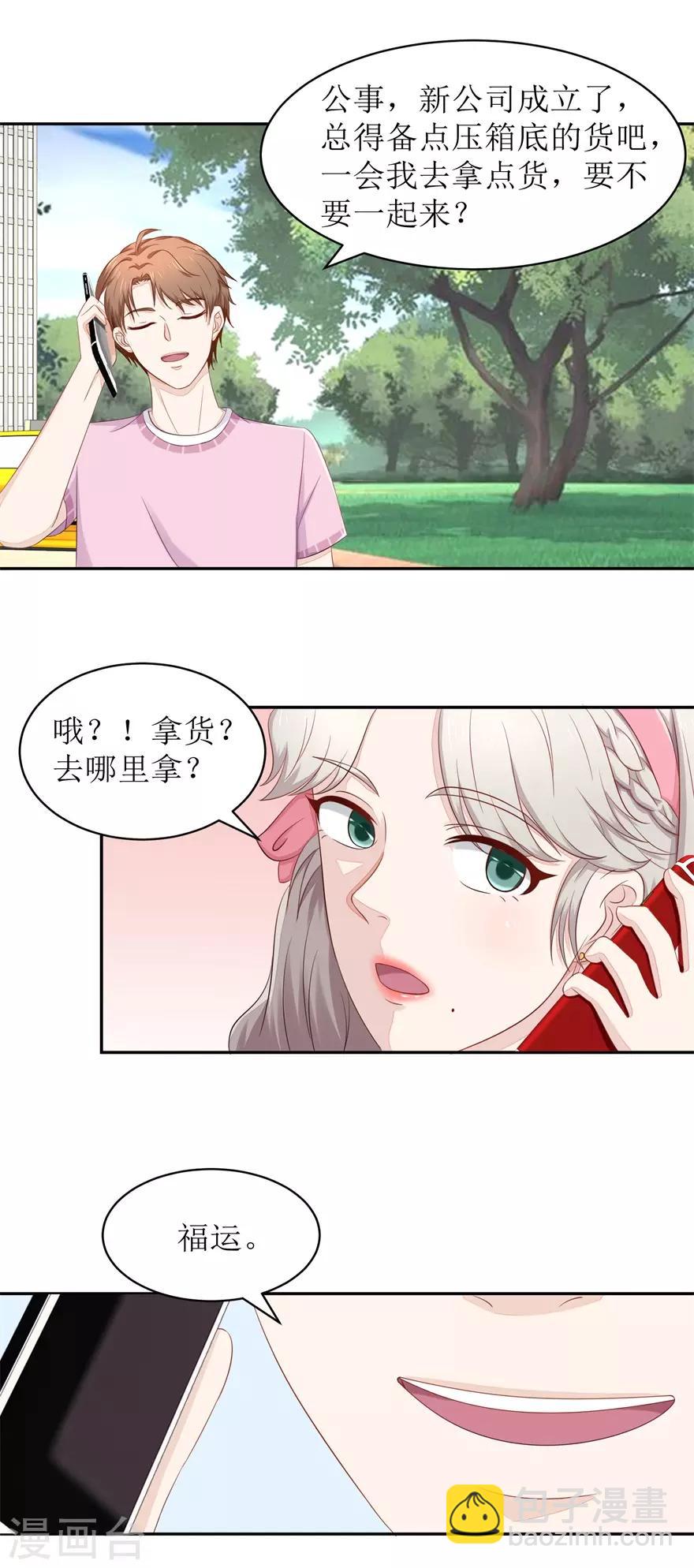《终极透视眼》第62话 给我等着 第13页