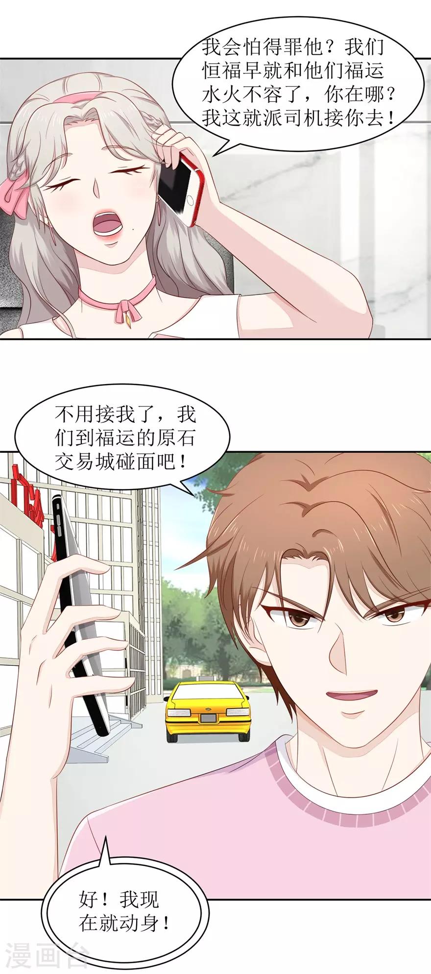 《终极透视眼》第62话 给我等着 第15页