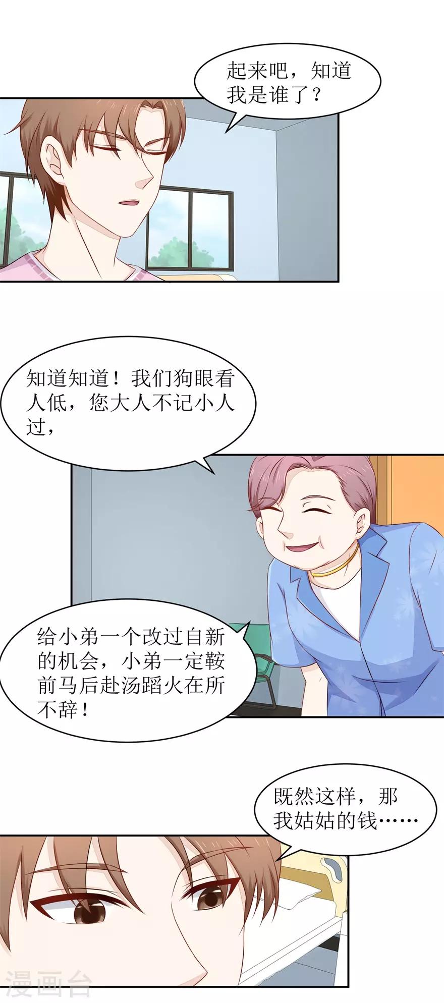 《终极透视眼》第62话 给我等着 第3页