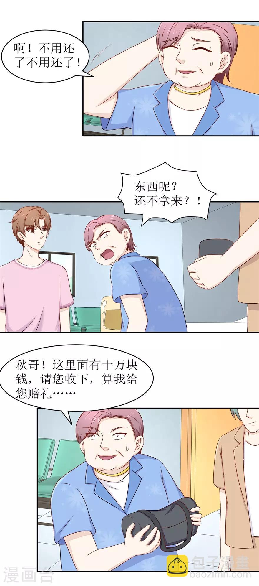 《终极透视眼》第62话 给我等着 第4页