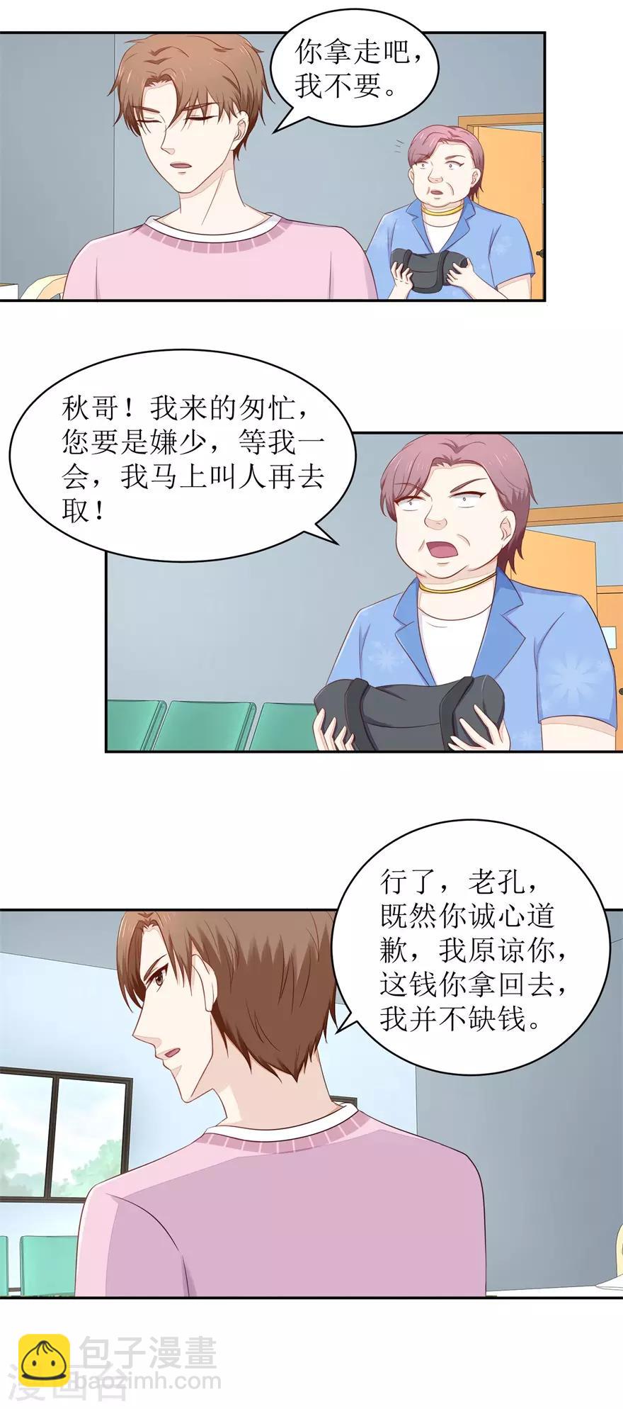 《终极透视眼》第62话 给我等着 第5页