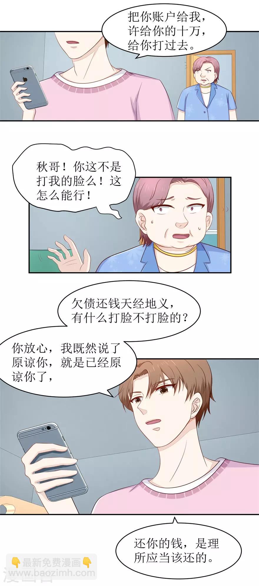 《终极透视眼》第62话 给我等着 第6页