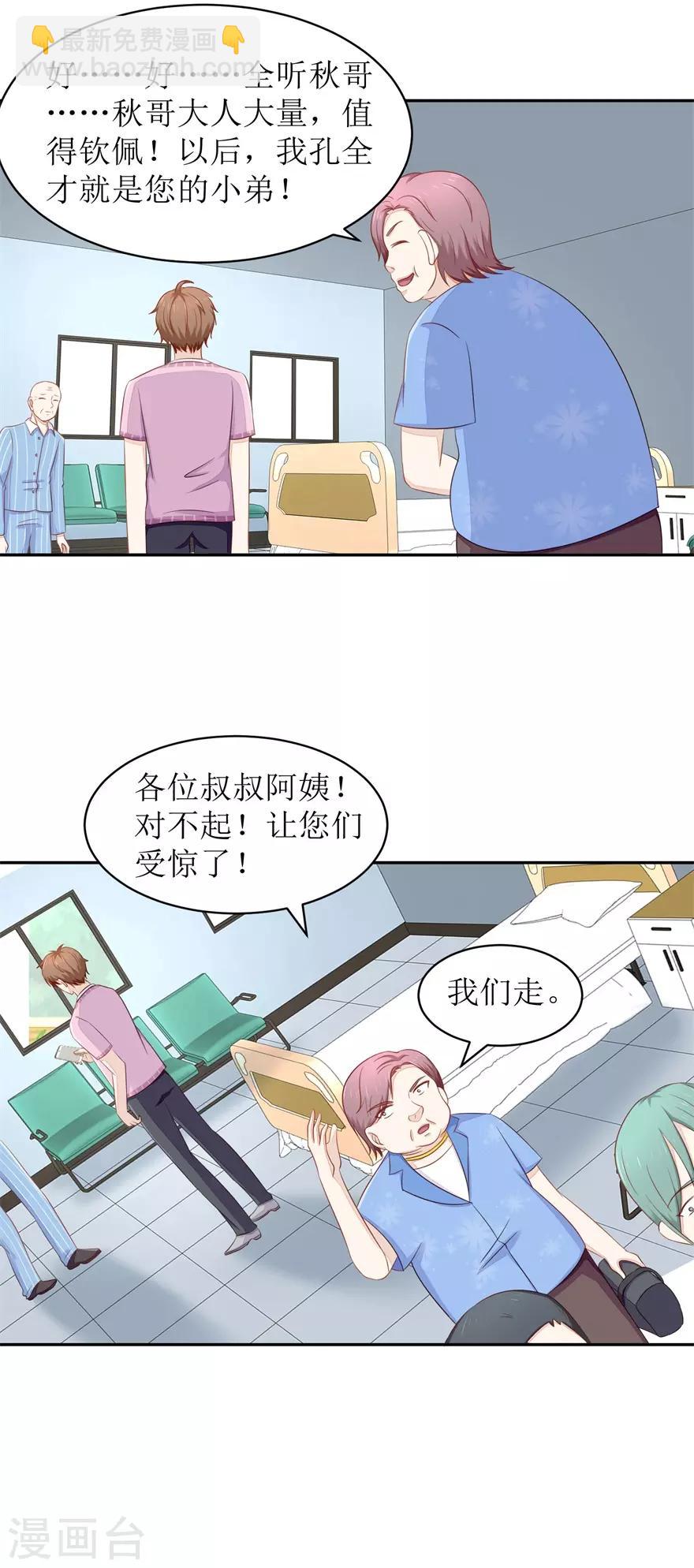 《终极透视眼》第62话 给我等着 第7页