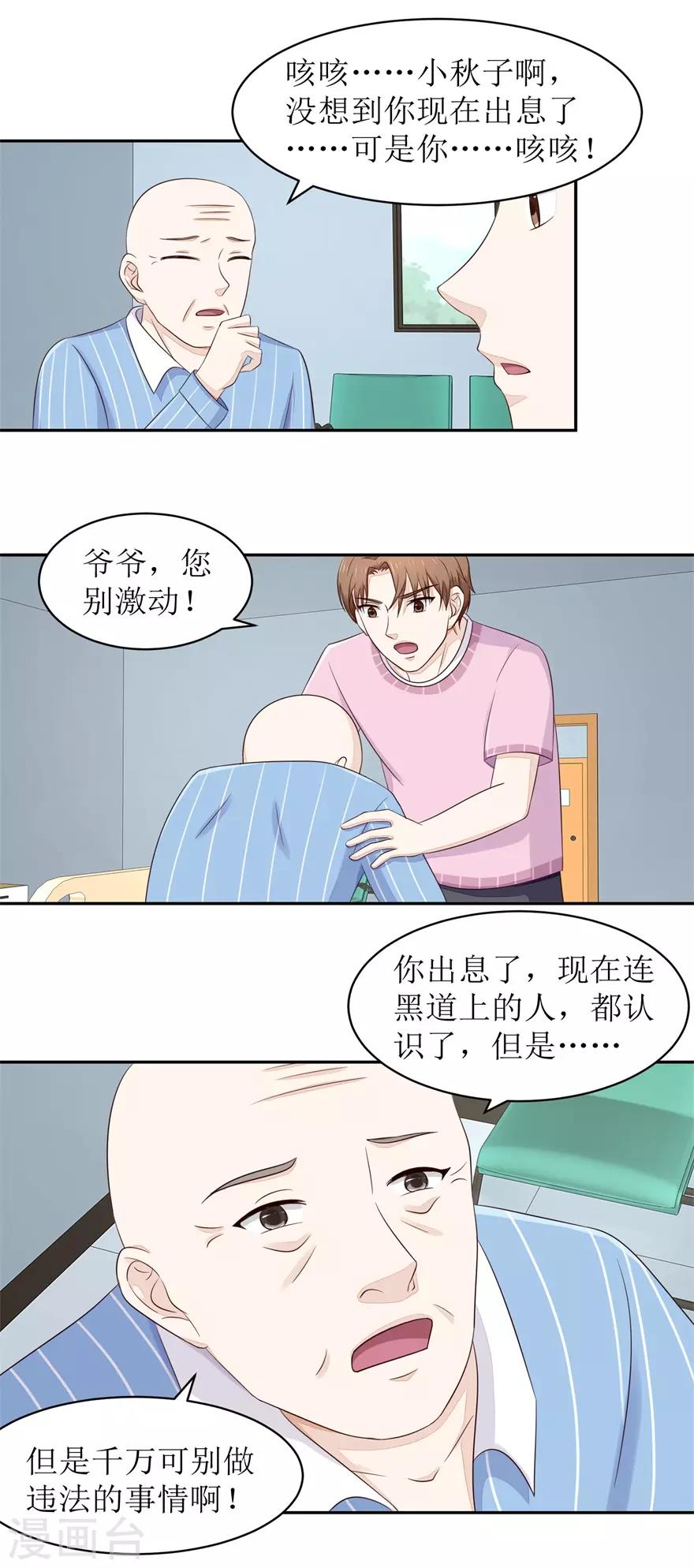 《终极透视眼》第62话 给我等着 第8页