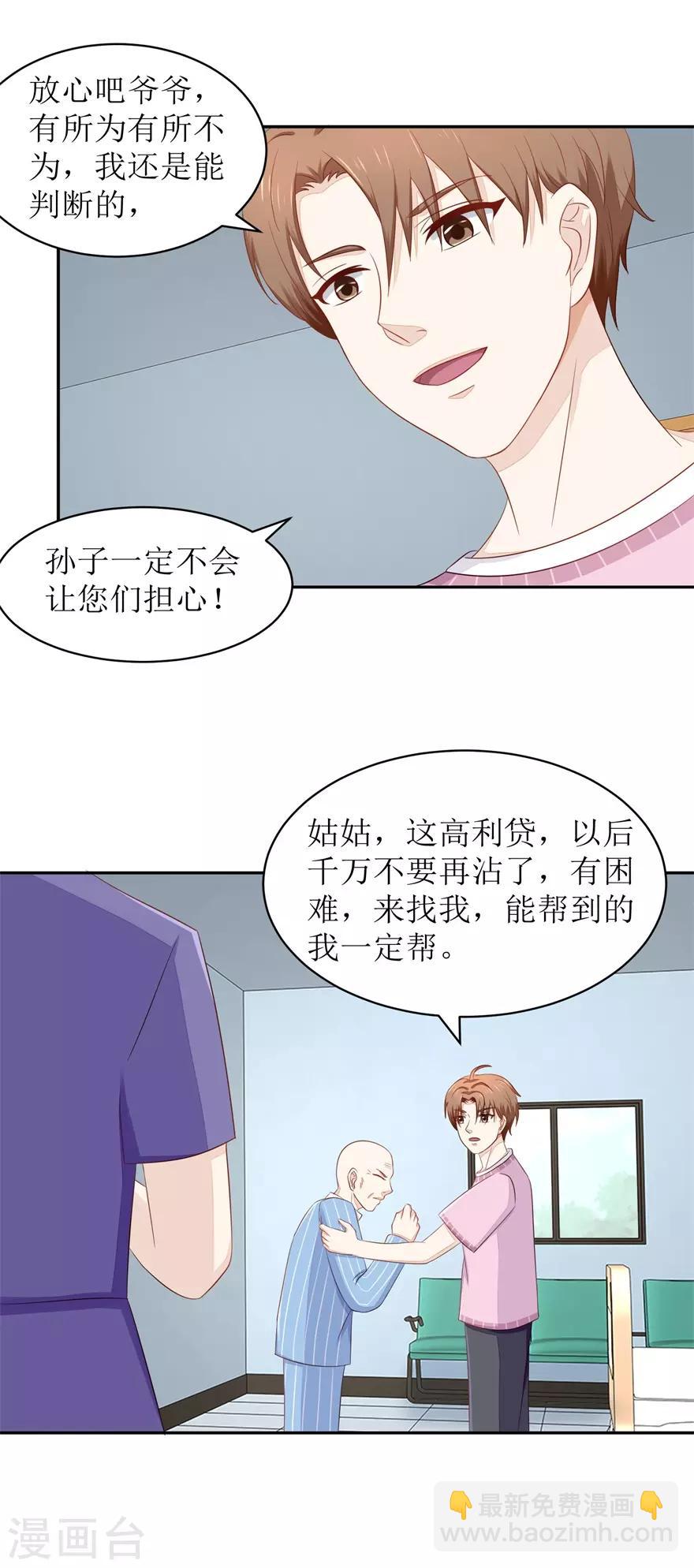 《终极透视眼》第62话 给我等着 第9页