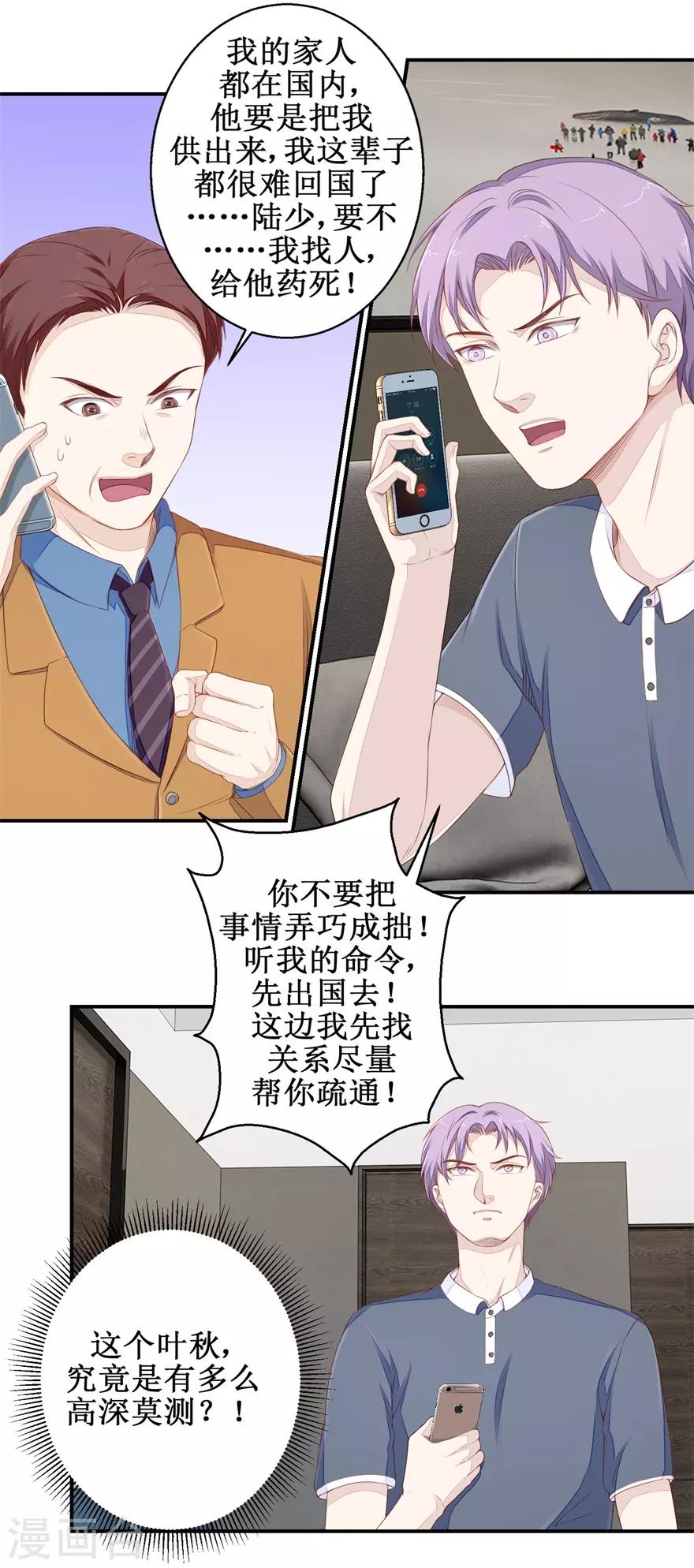 《终极透视眼》第60话 逼债 第12页