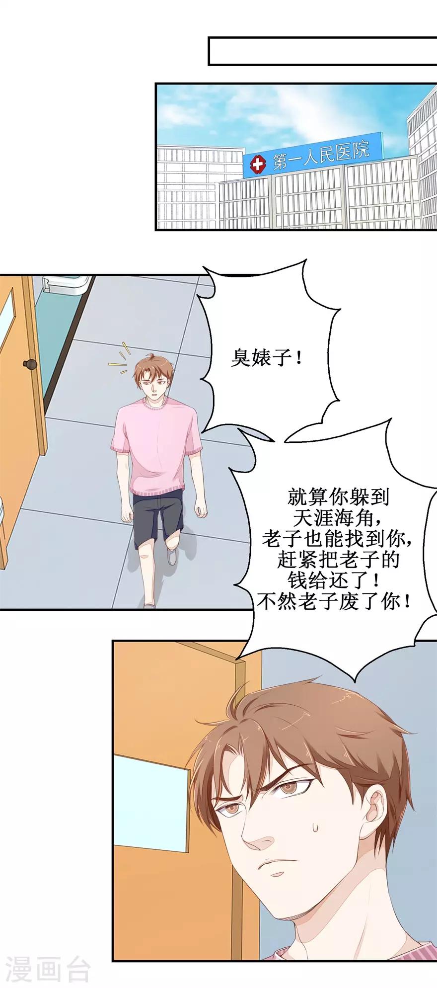 《终极透视眼》第60话 逼债 第13页
