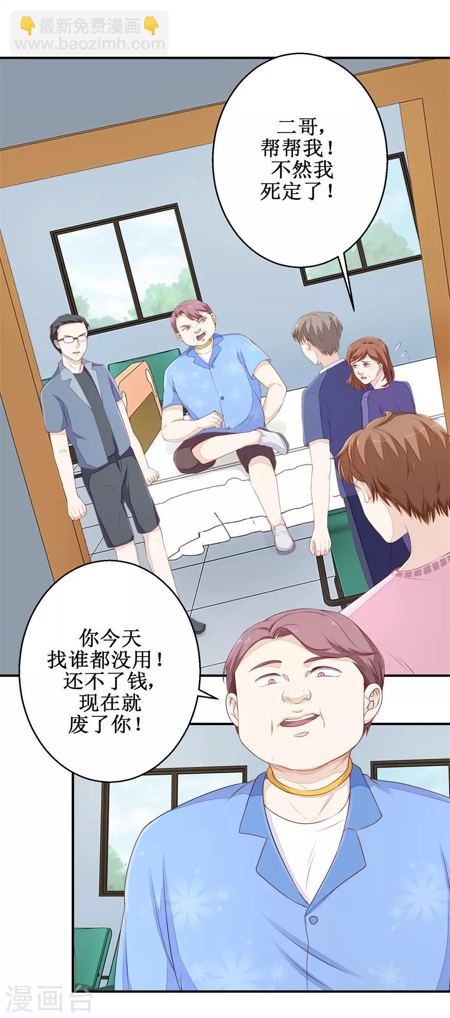《终极透视眼》第60话 逼债 第14页