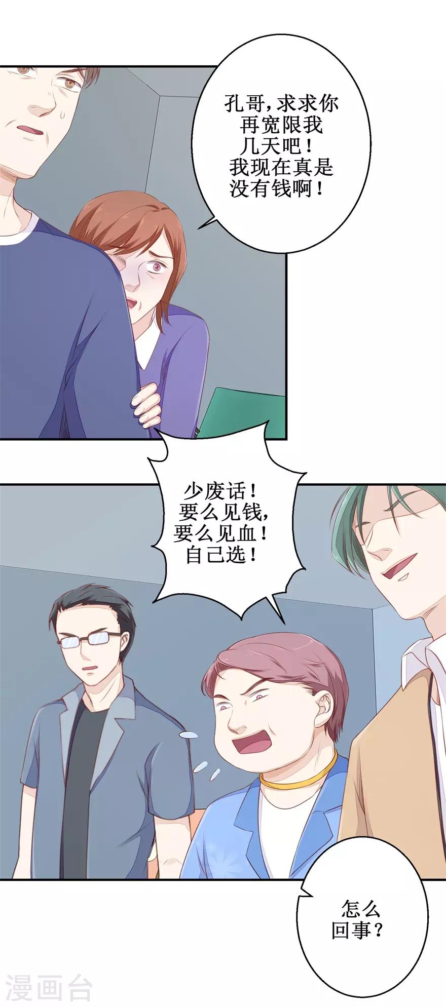 《终极透视眼》第60话 逼债 第15页