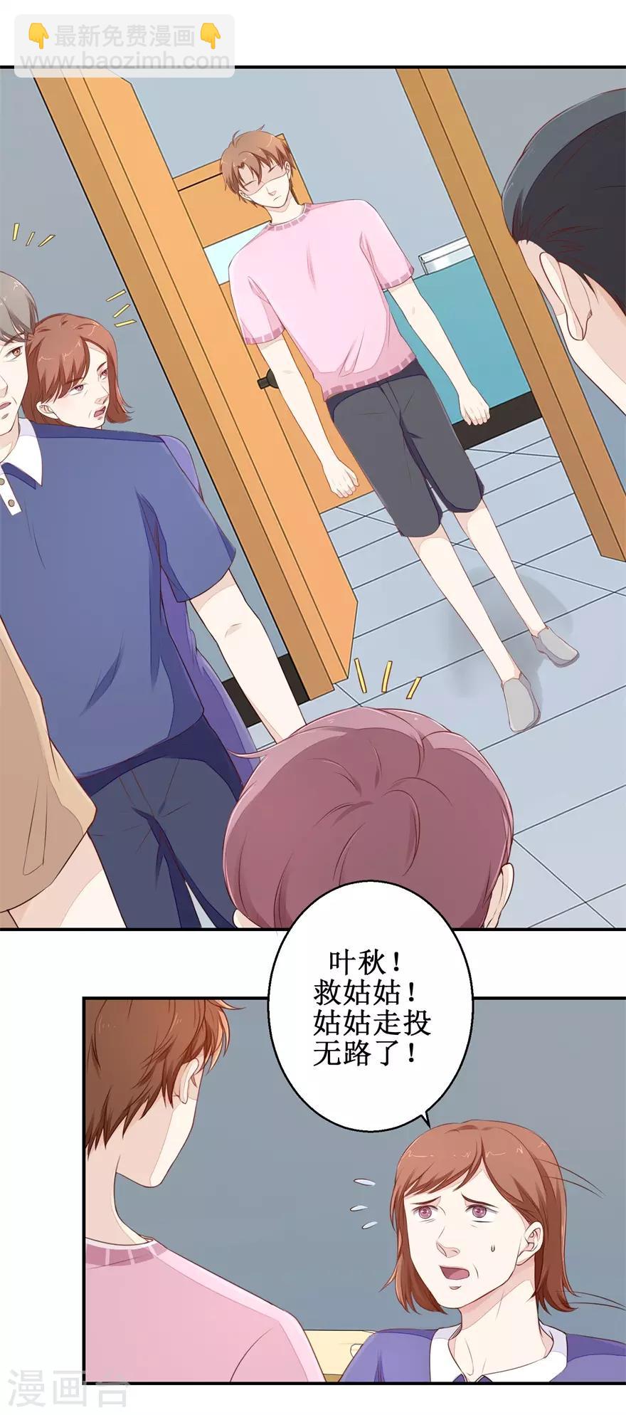 《终极透视眼》第60话 逼债 第16页