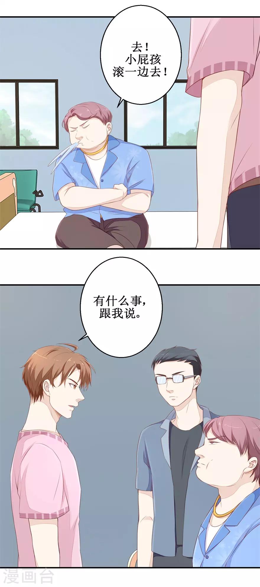 《终极透视眼》第60话 逼债 第17页