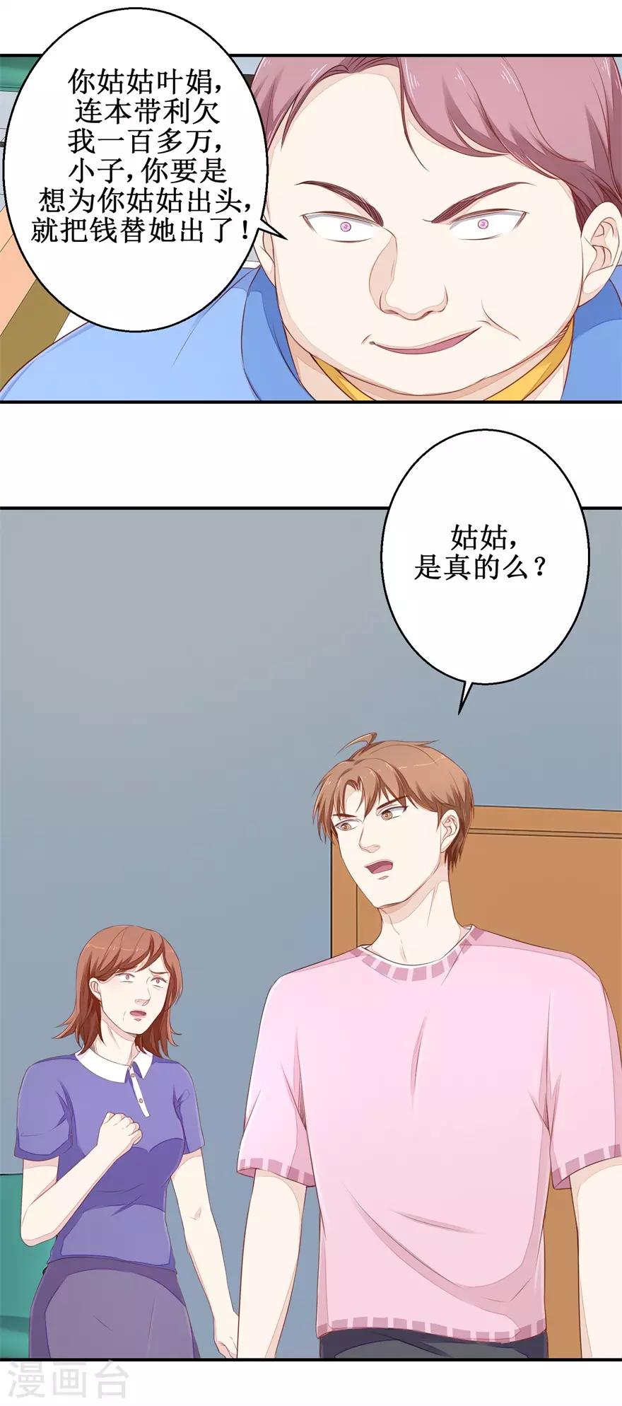 《终极透视眼》第60话 逼债 第18页