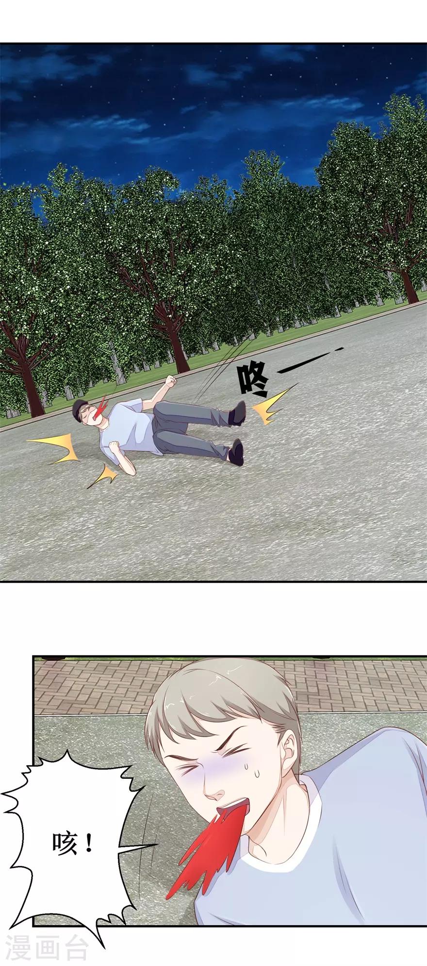 《终极透视眼》第60话 逼债 第2页
