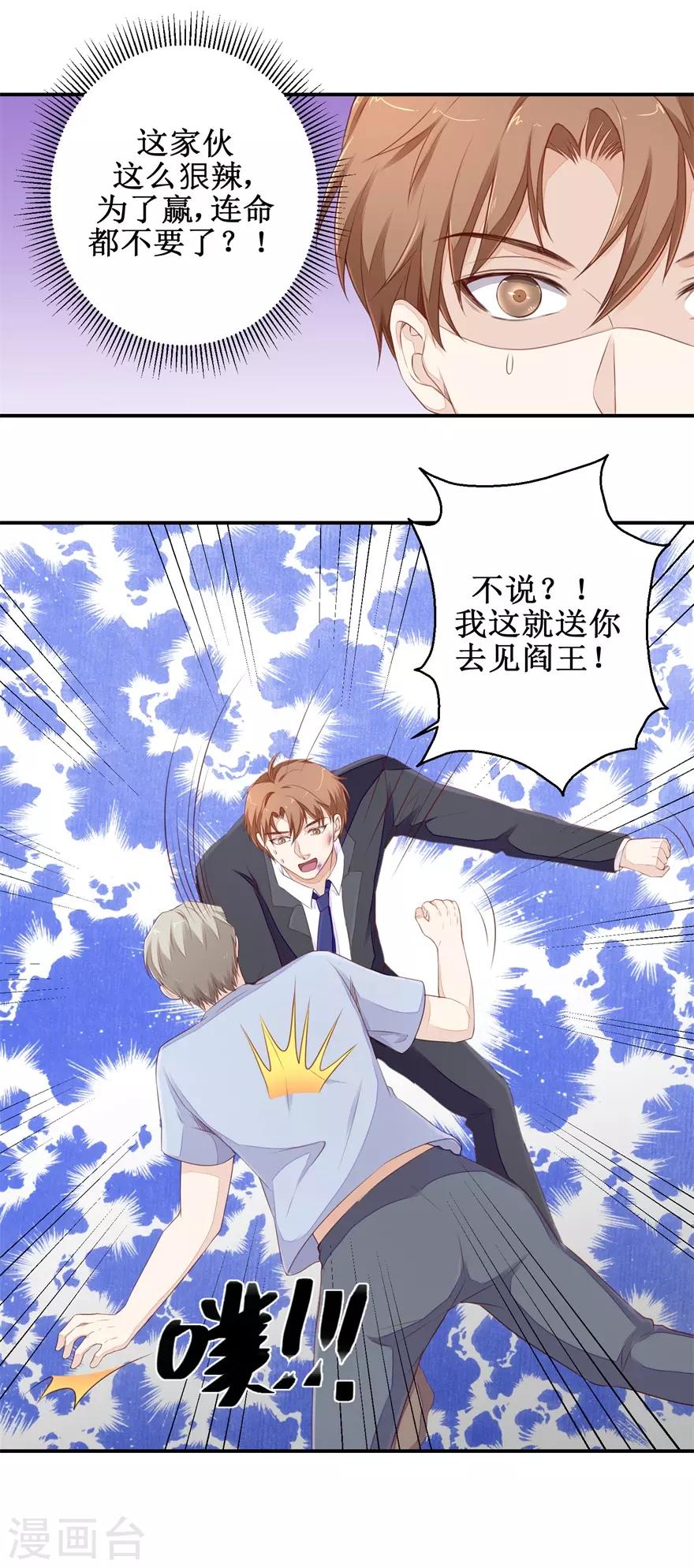 《终极透视眼》第60话 逼债 第4页