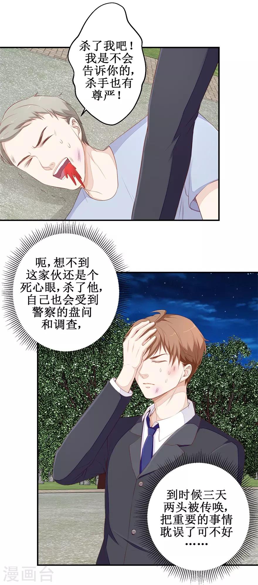 《终极透视眼》第60话 逼债 第5页