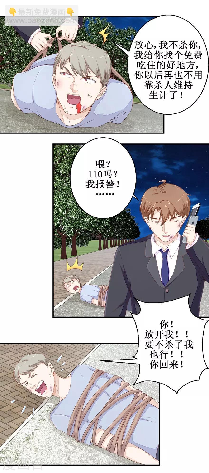 《终极透视眼》第60话 逼债 第6页