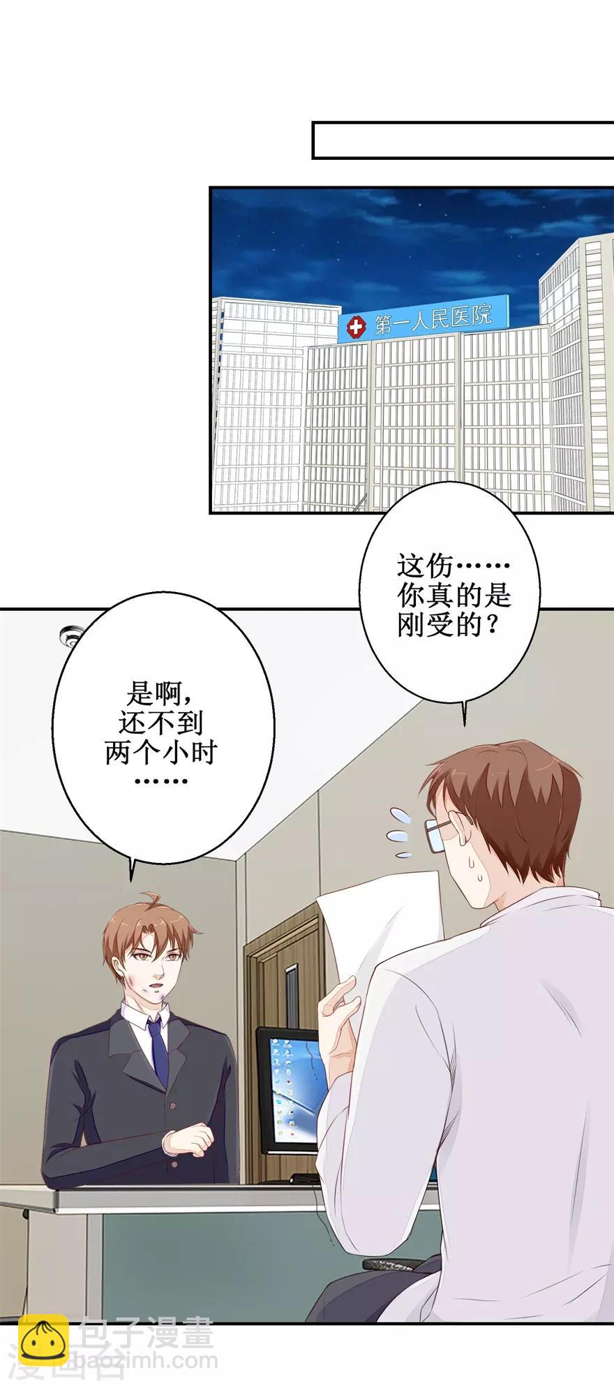 《终极透视眼》第60话 逼债 第7页