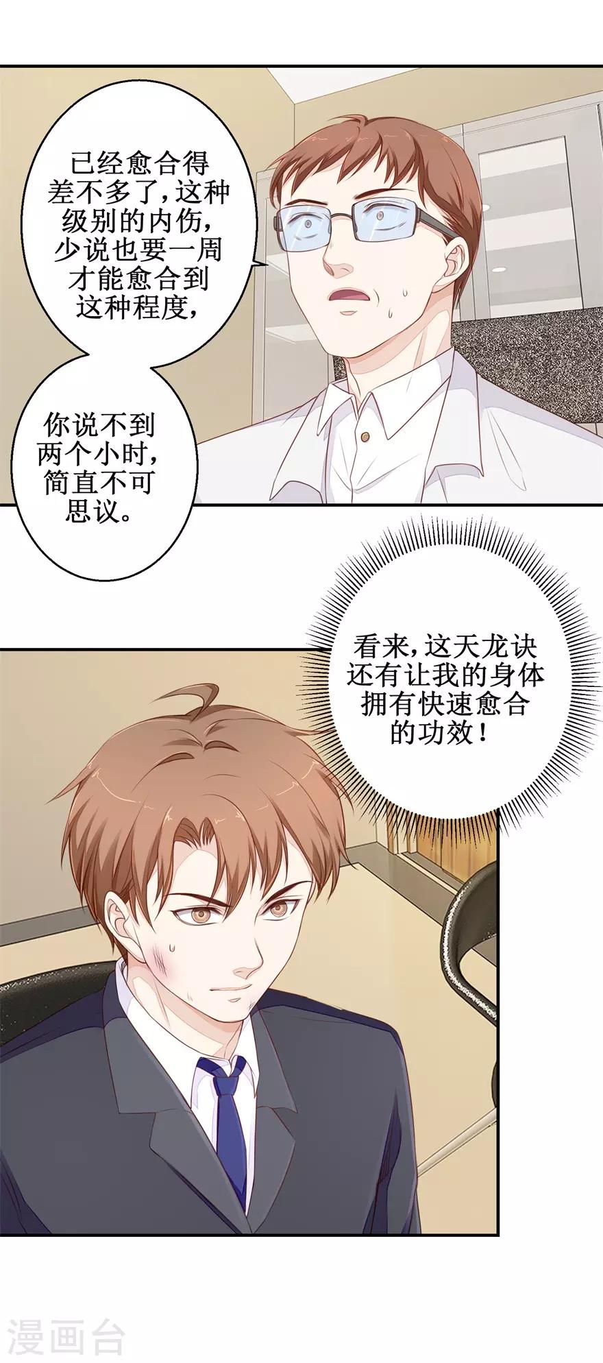 《终极透视眼》第60话 逼债 第8页