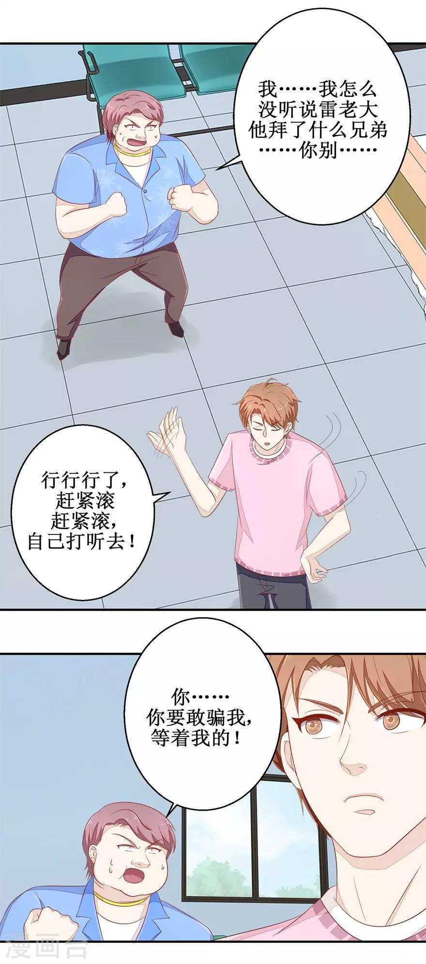 《终极透视眼》第61话 雷虎我大哥 第10页