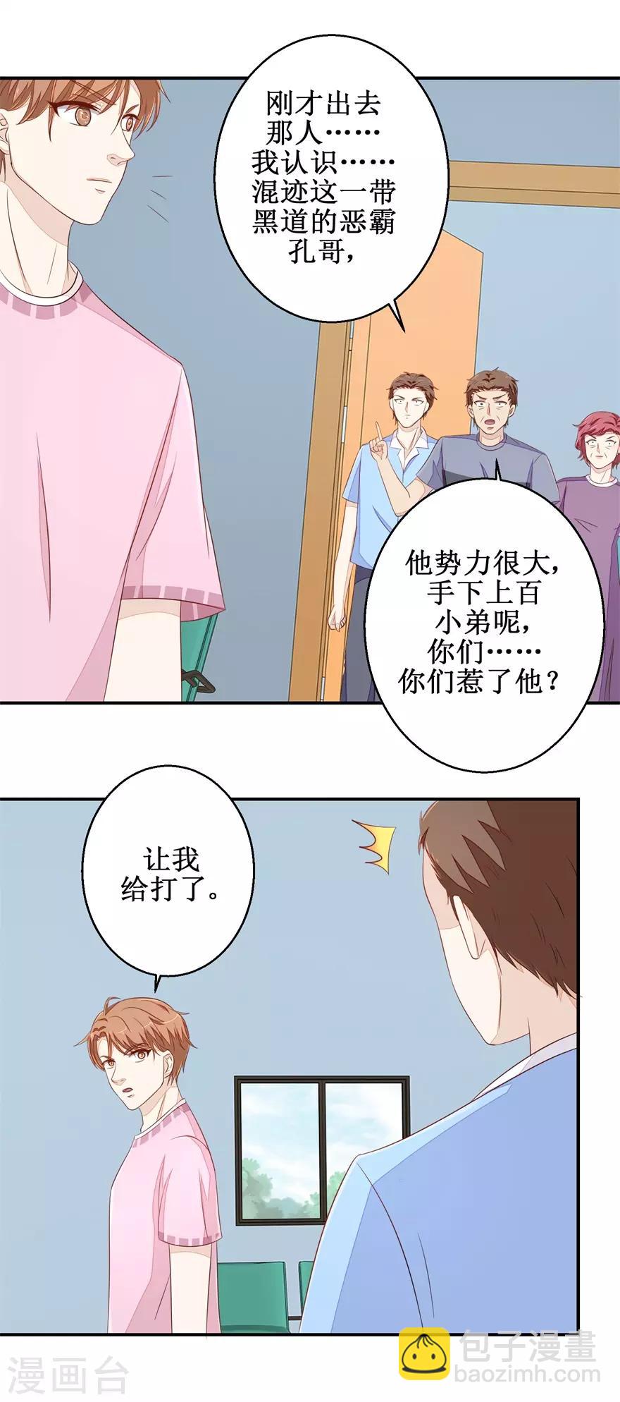 《终极透视眼》第61话 雷虎我大哥 第12页