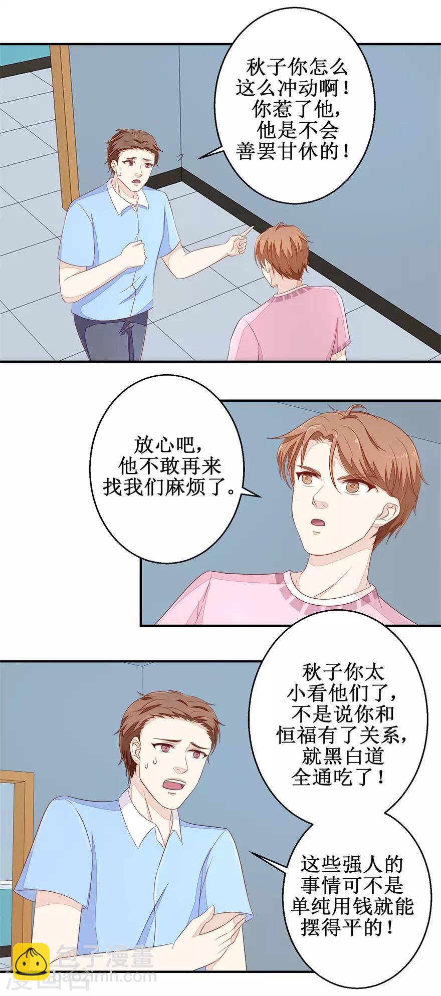 《终极透视眼》第61话 雷虎我大哥 第13页