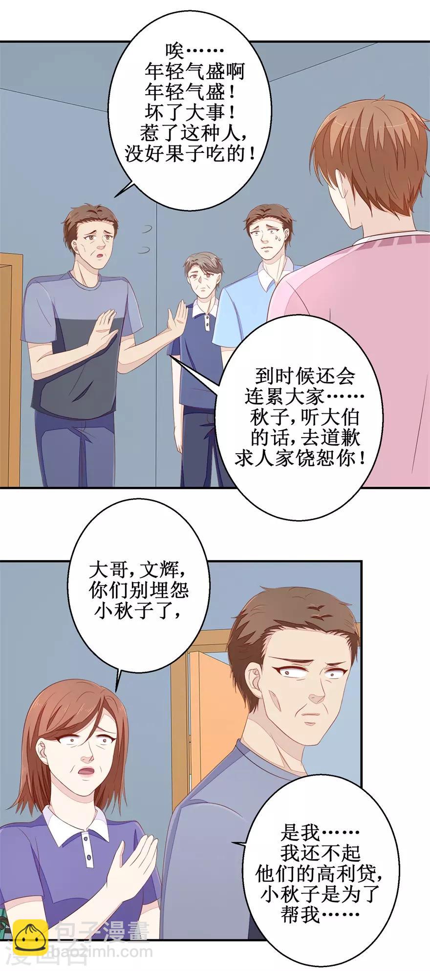 《终极透视眼》第61话 雷虎我大哥 第14页